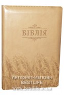 Біблія українською мовою в перекладі Івана Огієнка (артикул УМ 612)
